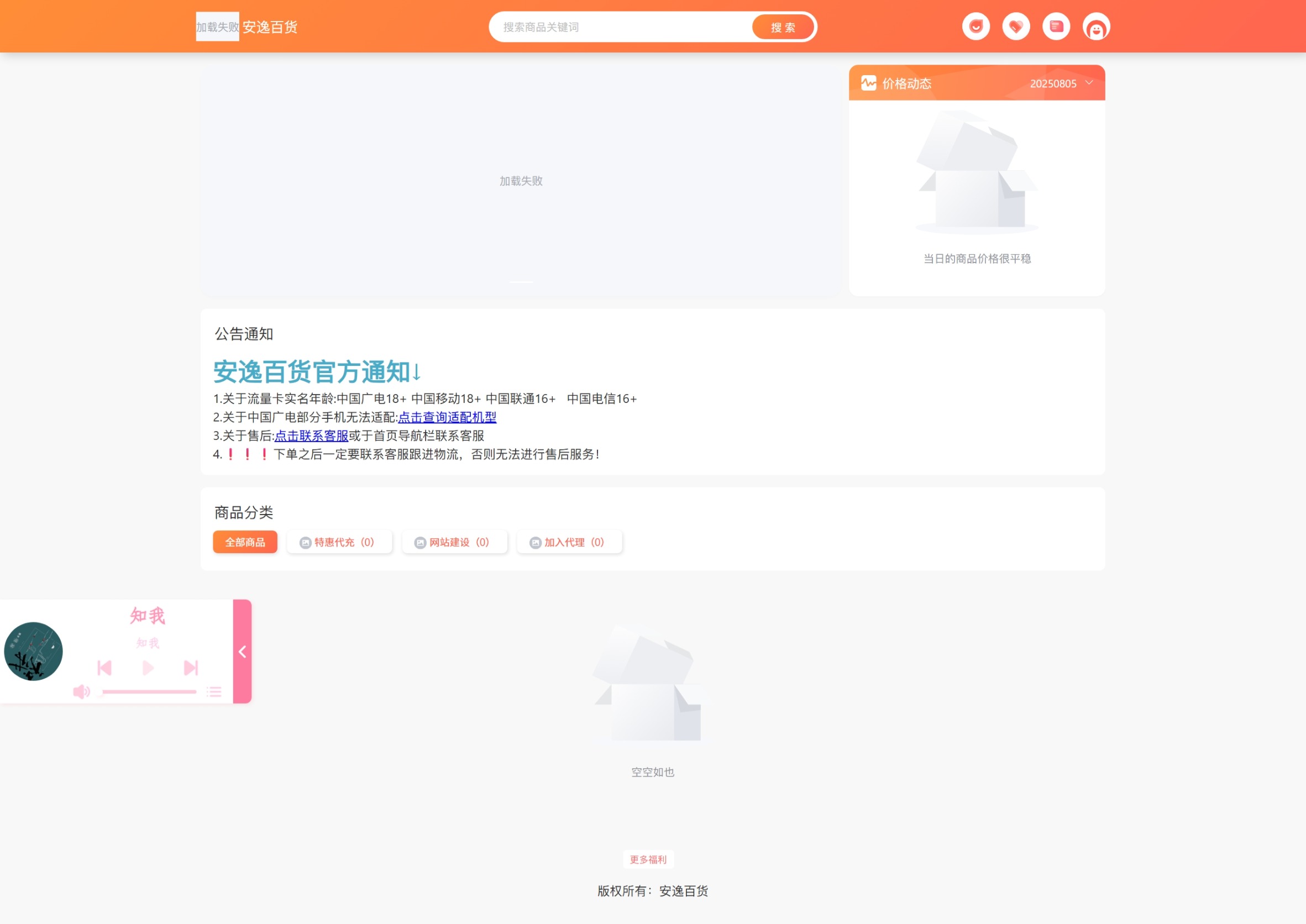 安逸百货